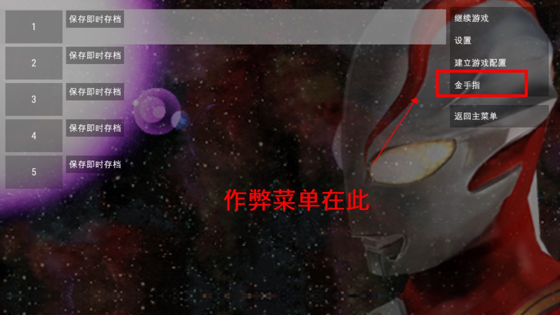 奥特曼格斗进化0内置菜单版游戏1