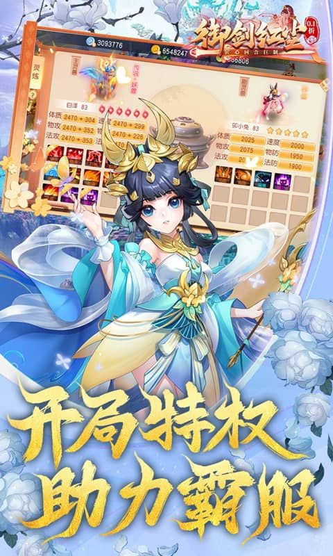 御剑红尘0.1周年庆典开启版3