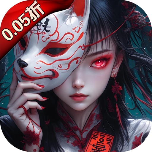 剑御天下0.05返1倍代金券