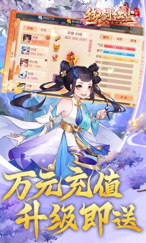 御剑红尘0.1周年庆典开启版0