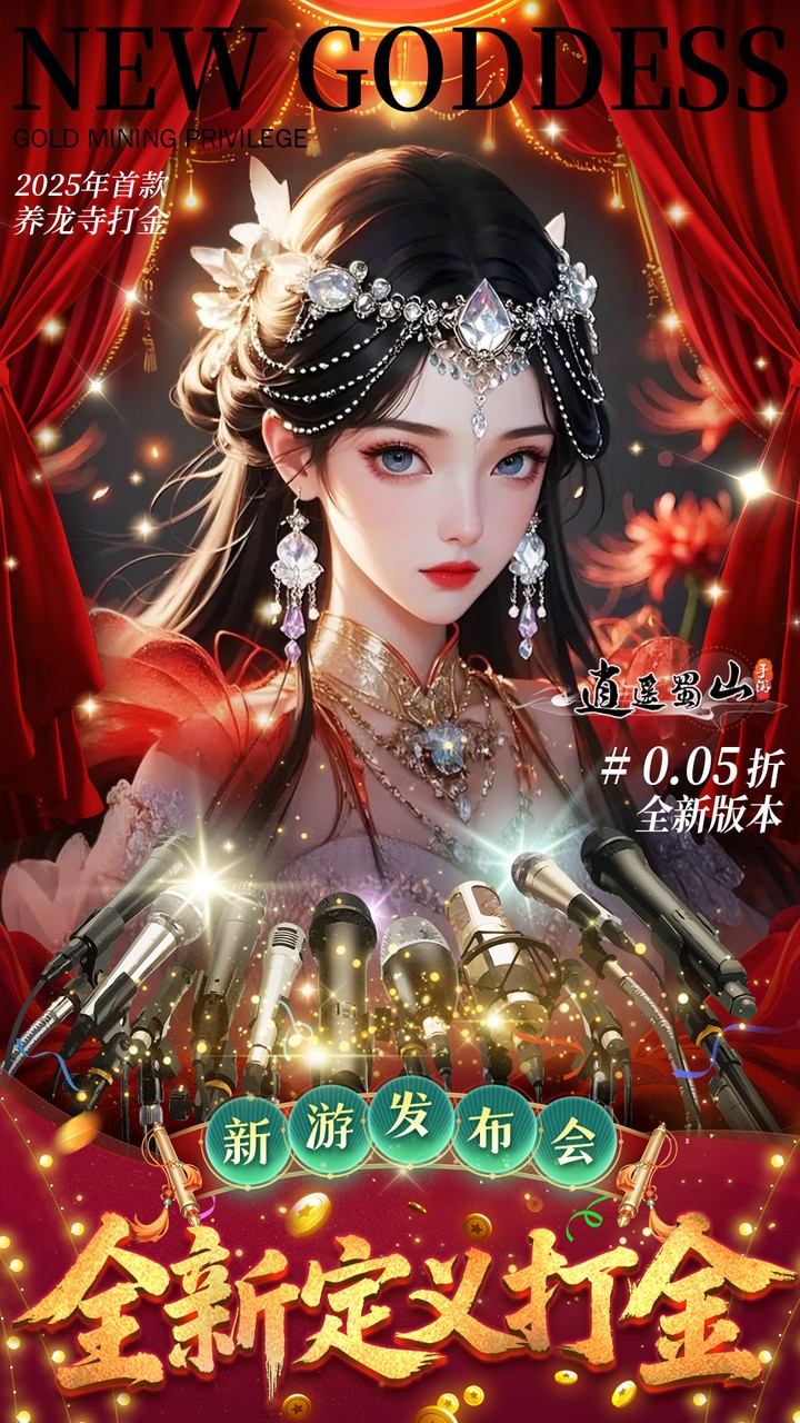 逍遥蜀山冰雪外观登场3