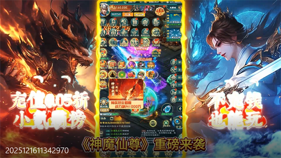 神魔仙尊0.05折送真充卡