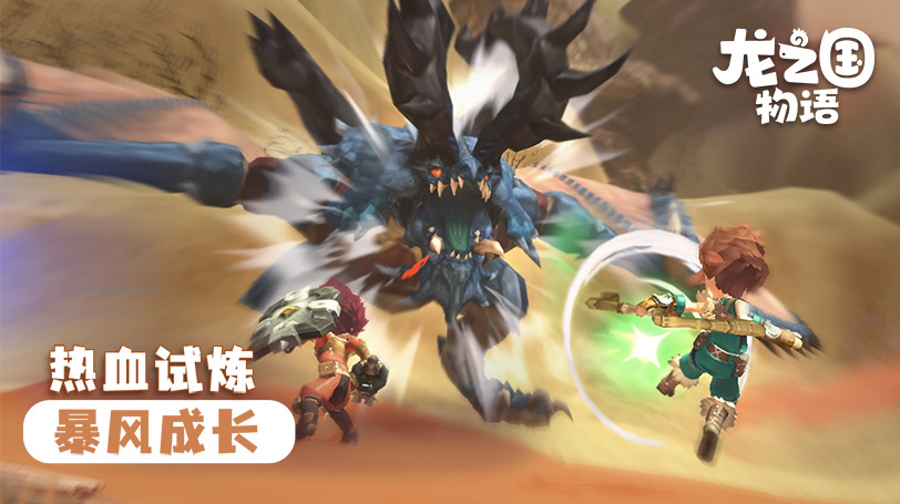 龙之国物语手游官方版3