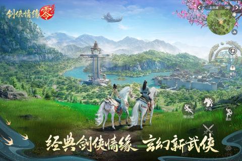 剑侠情缘零官方版2