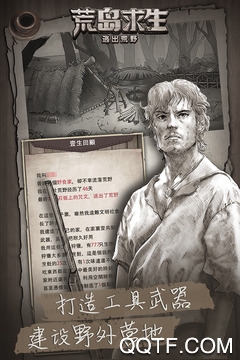 荒岛求生手游官方版