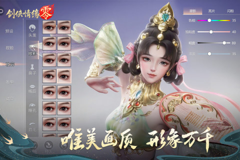 剑侠情缘零官方版3