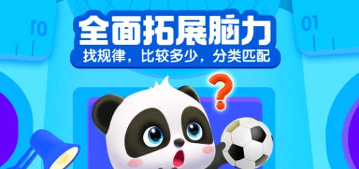 宝宝巴士思维训练app免费 宝宝巴士思维训练app免费