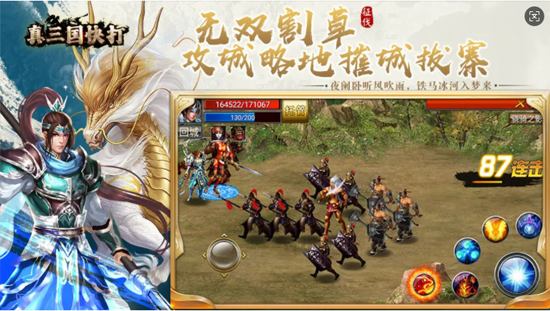 真三国快打0.1折版