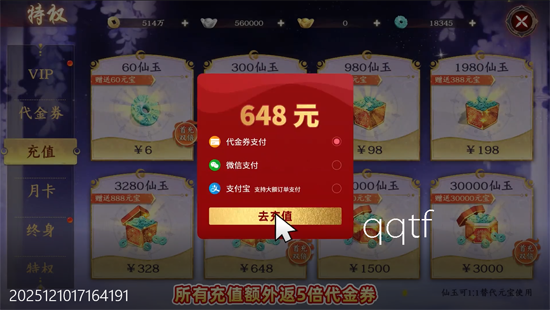 剑舞乾坤0.05返5倍代金券