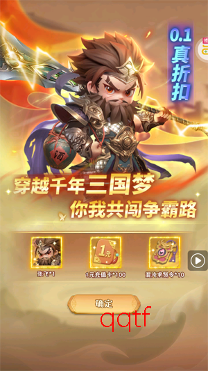 格斗三国志0.1送双20星神将