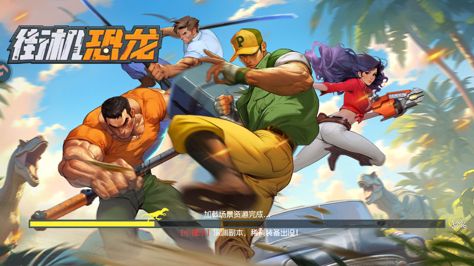 街机恐龙游戏手机版2