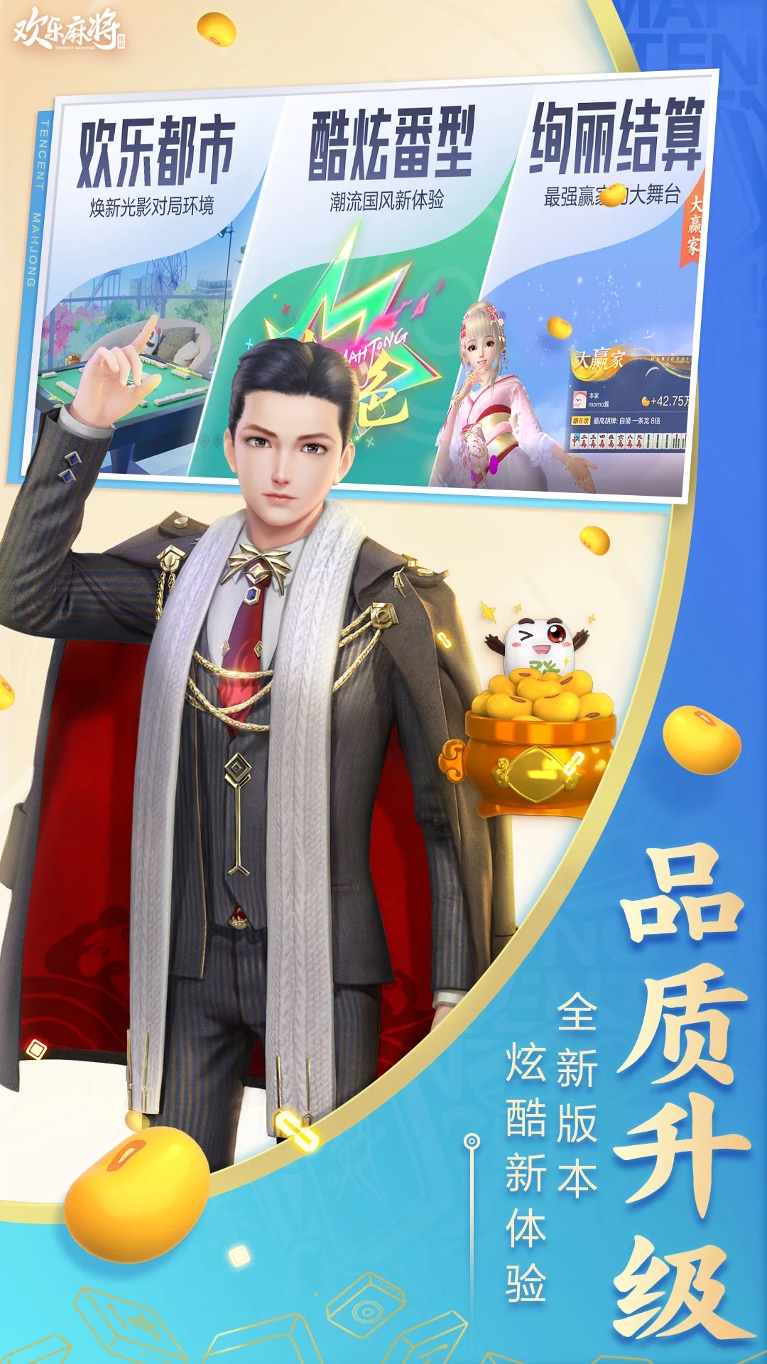 欢乐麻将全集手游安卓版3