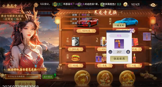 逍遥蜀山冰雪外观登场