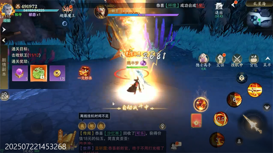 逍遥蜀山冰雪外观登场