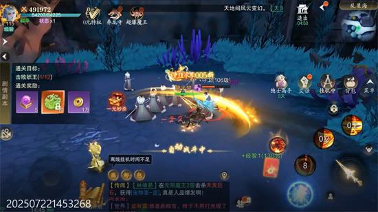 逍遥蜀山冰雪外观登场