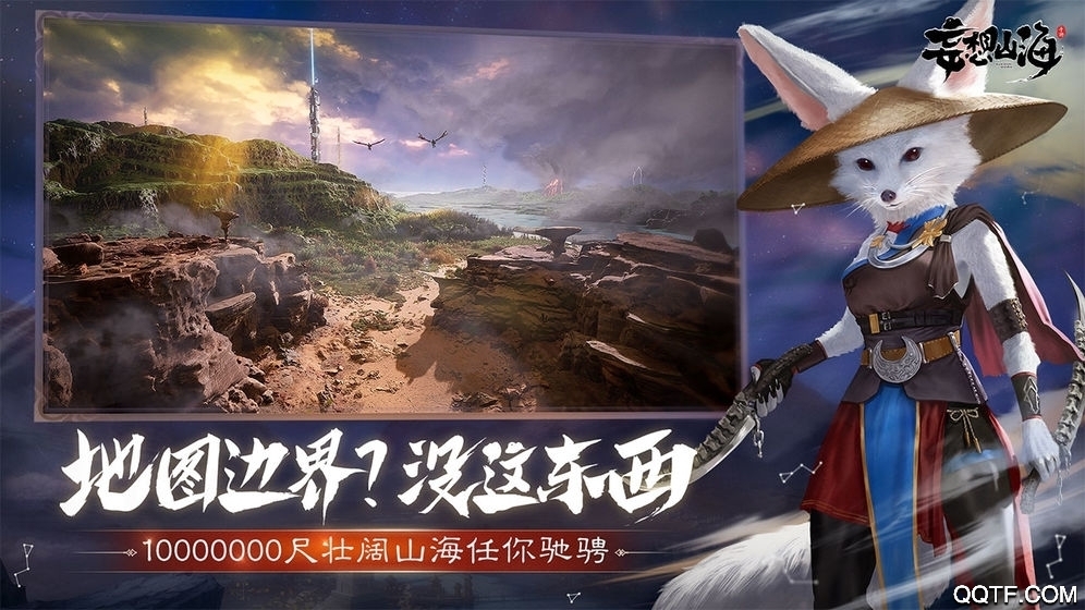 妄想山海九游版0