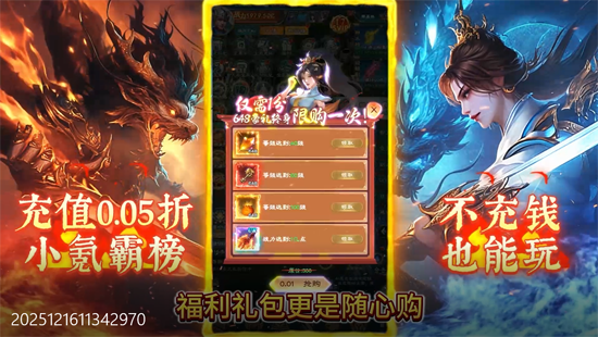 神魔仙尊0.05折送真充卡