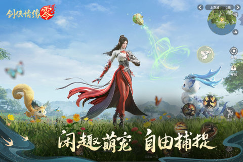 剑侠情缘零官方版4