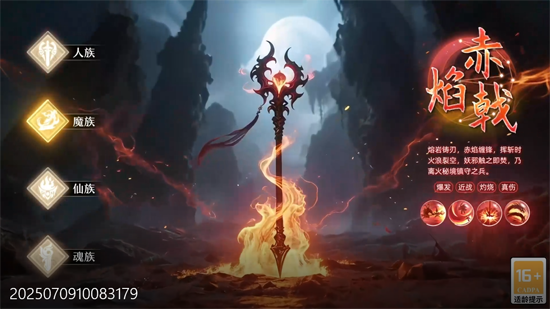 逍遥蜀山冰雪外观登场