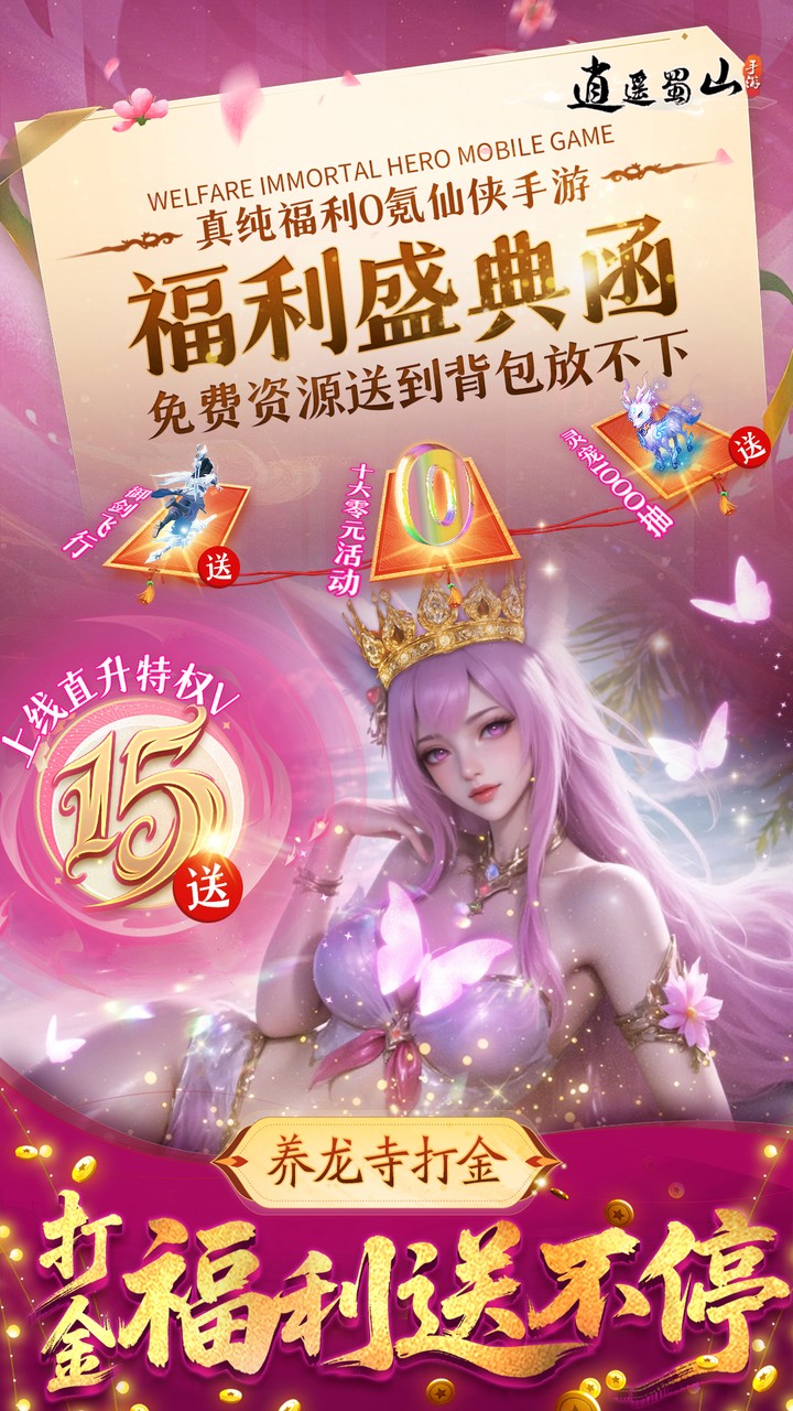 逍遥蜀山冰雪外观登场0