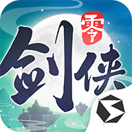 剑侠情缘零官方版