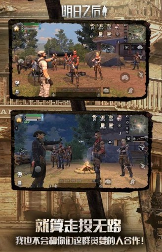 明日之后 明日之后