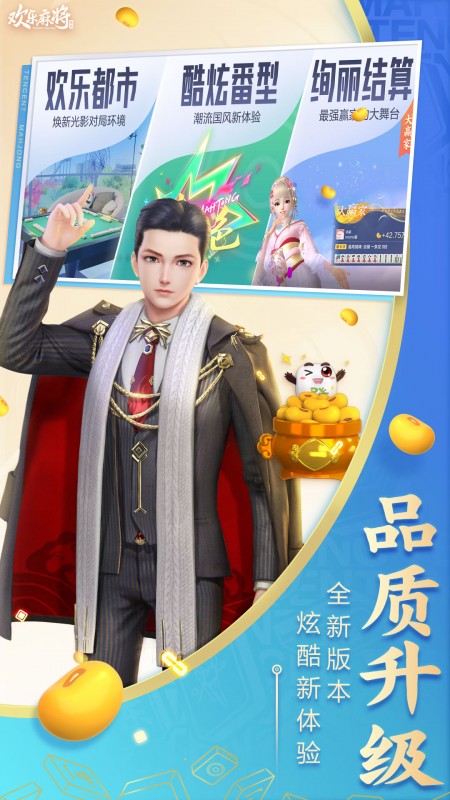 欢乐麻将全集旧版本3