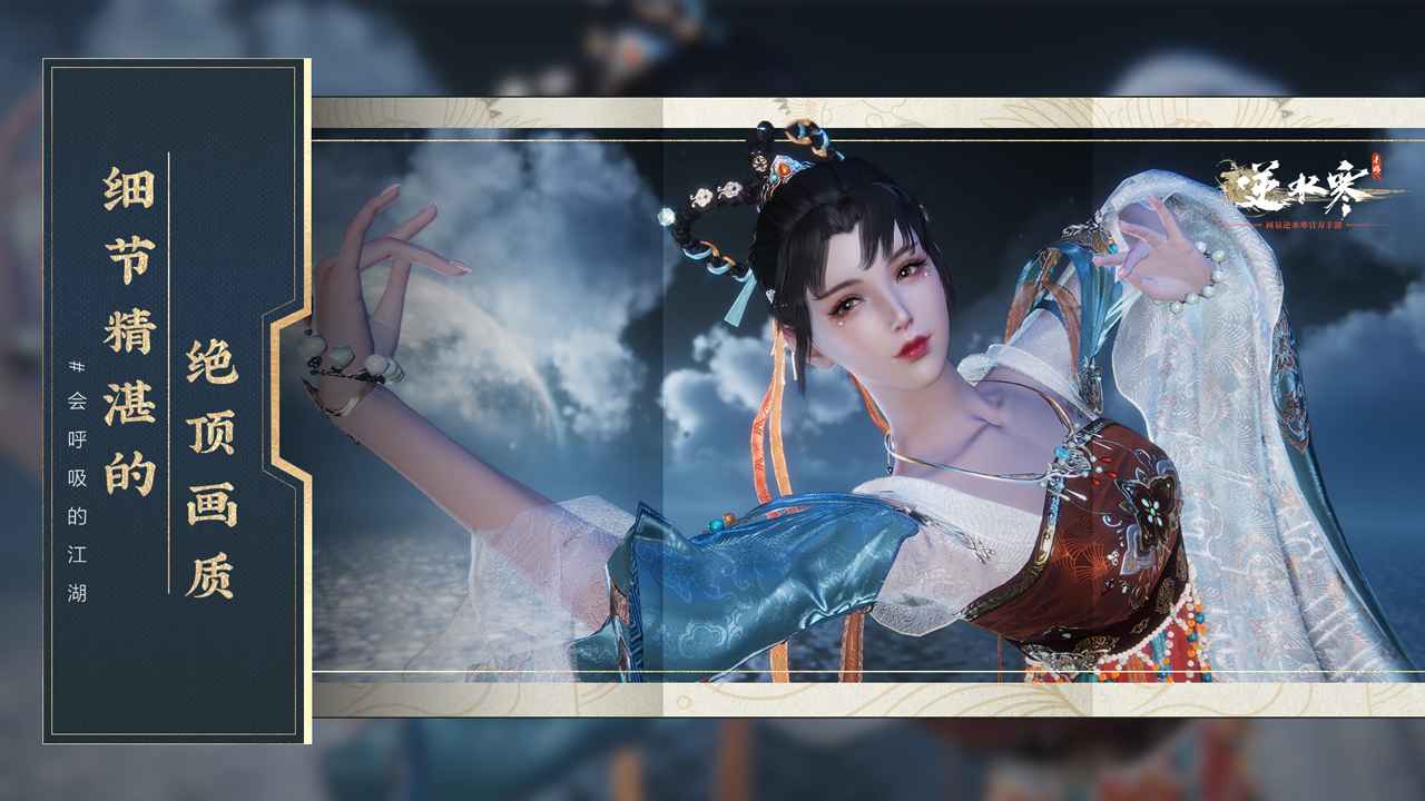 逆水寒手游官方版4