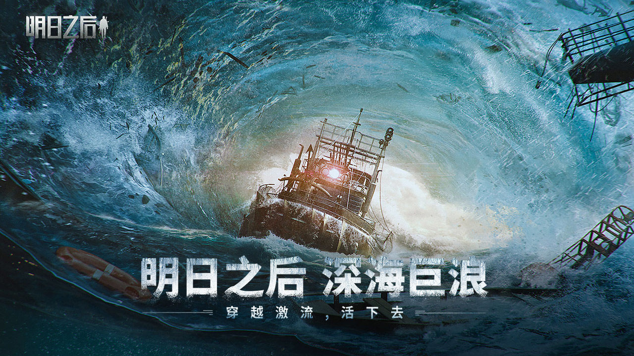 明日之后网易官方版1