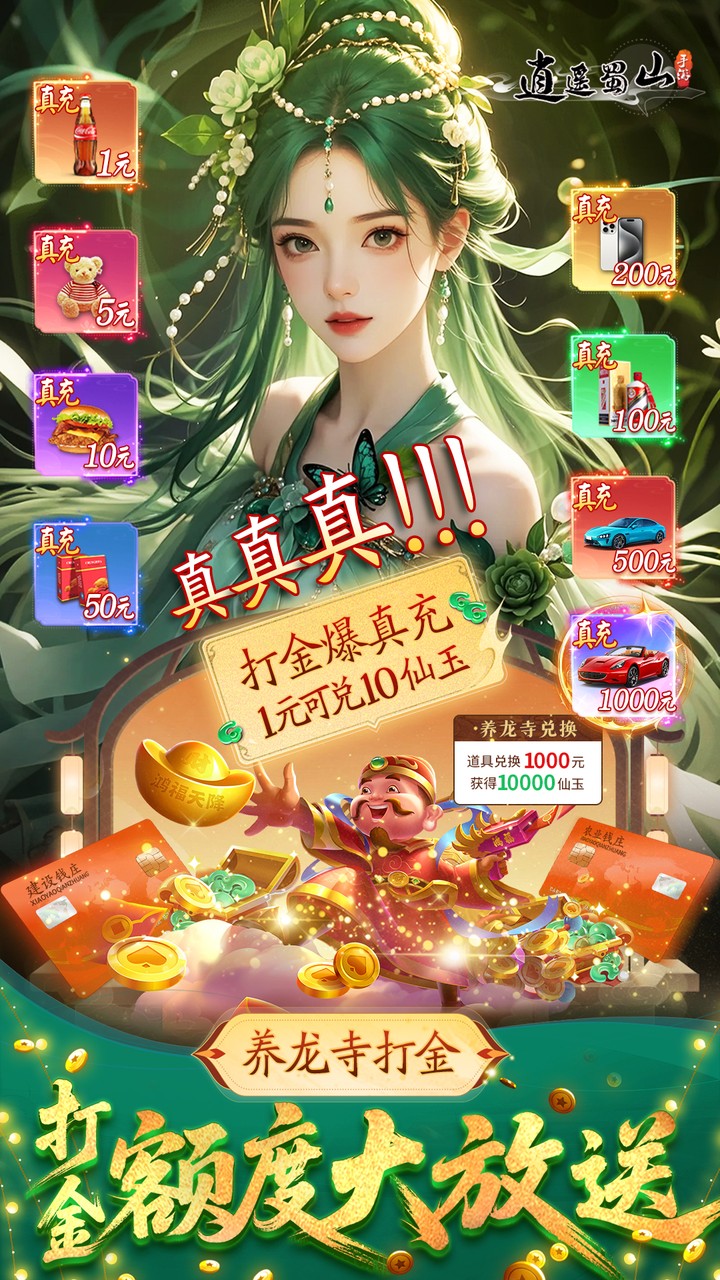 逍遥蜀山冰雪外观登场2