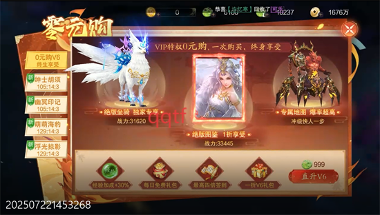 逍遥蜀山冰雪外观登场