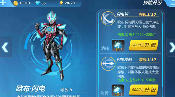 奥特曼传奇英雄国服版