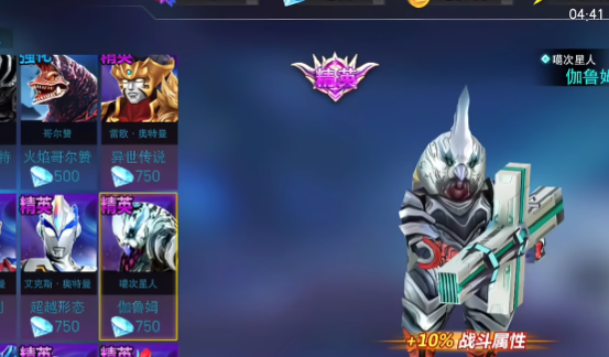 奥特曼传奇英雄国服版