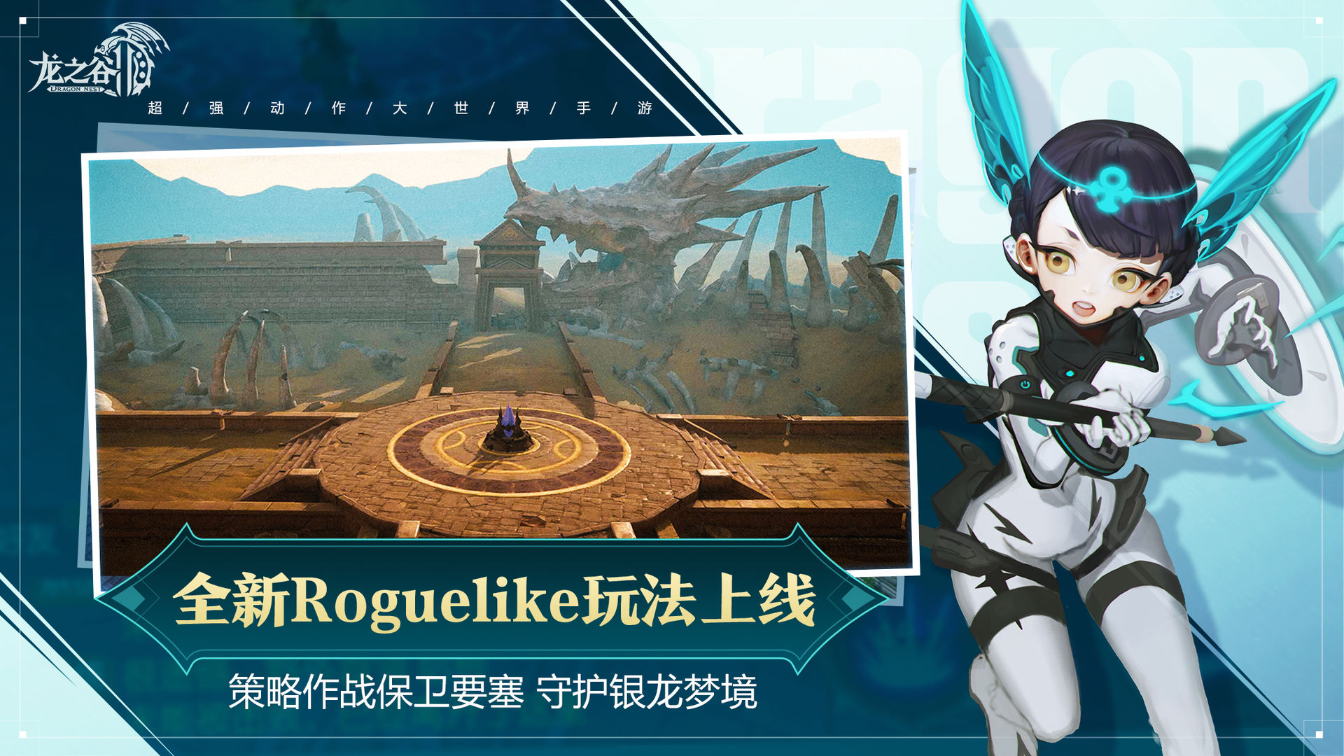 龙之谷2手游官方版2