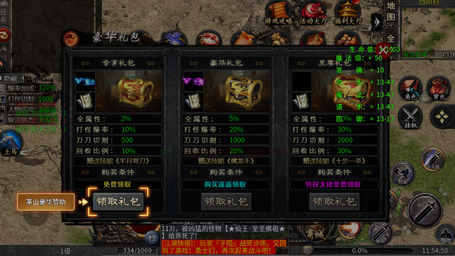 凛冬部落茅山攻速传奇手机版0