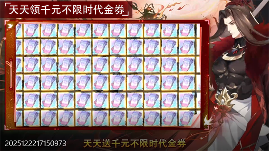 九界问仙0.05千元永久代金