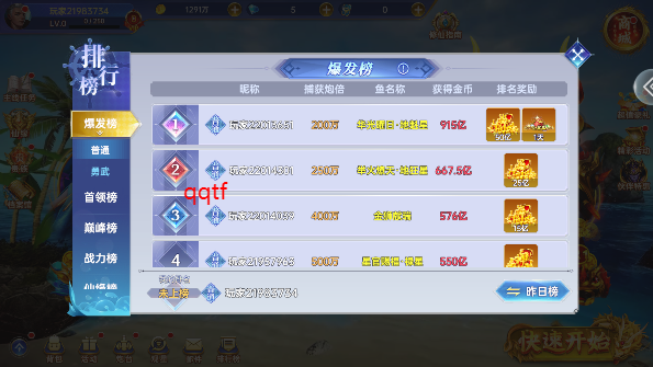 捕鱼新纪元3D官方版