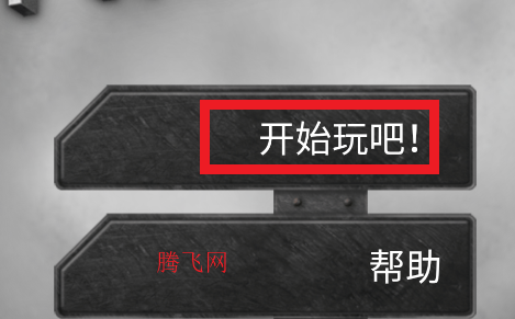 Freeze!冰冻时间官方版