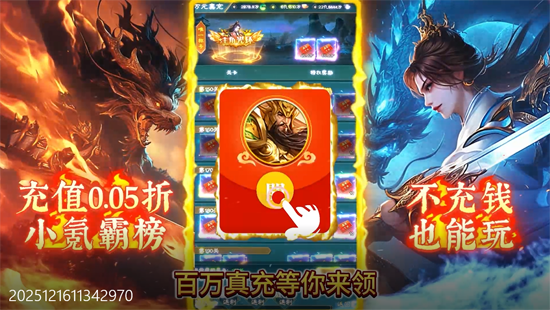 神魔仙尊0.05折送真充卡