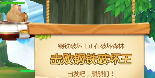 熊出没机甲熊大2无限金币钻石版 熊出没机甲熊大2无限金币钻石版