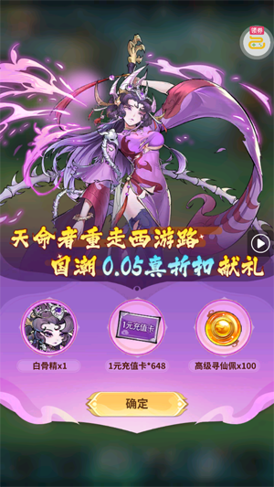 西游冒险0.05折送满星阵容