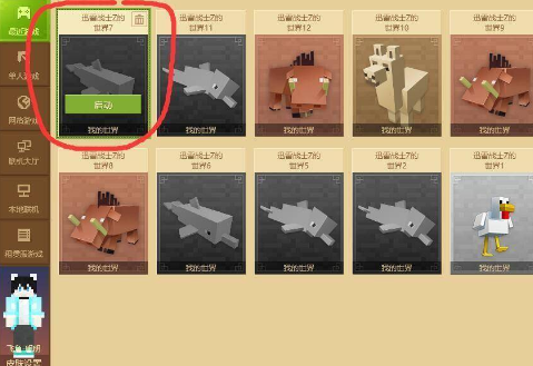 我的世界网易版