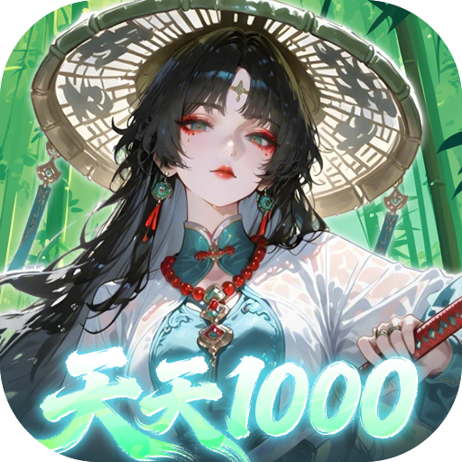 九界问仙0.05千元永久代金