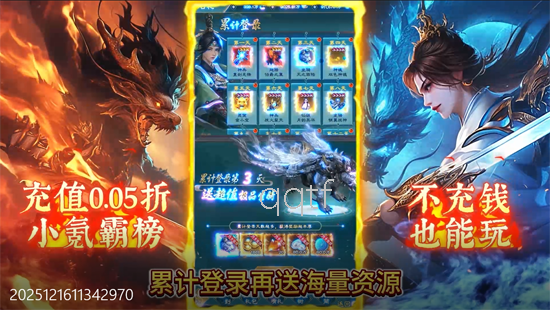 神魔仙尊0.05折送真充卡