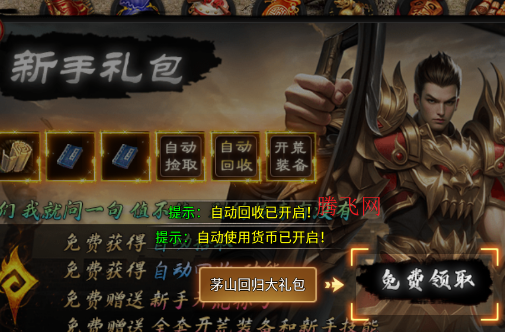 凛冬部落茅山攻速传奇手机版