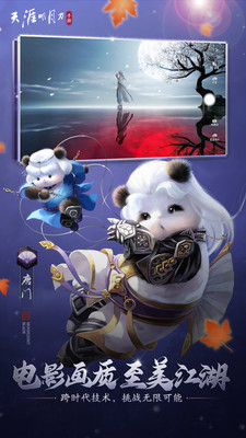 天涯明月刀手游最新版2