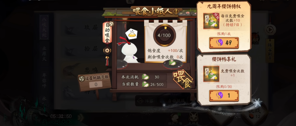 阴阳师网易官服1