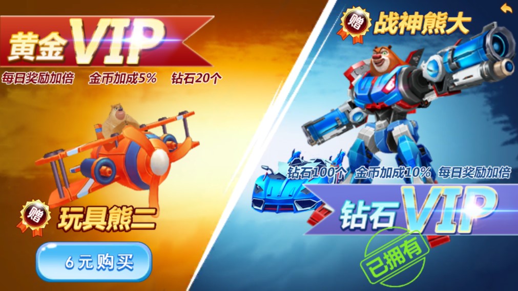 熊出没机甲熊大2无限金币钻石版2