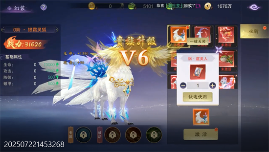 逍遥蜀山冰雪外观登场