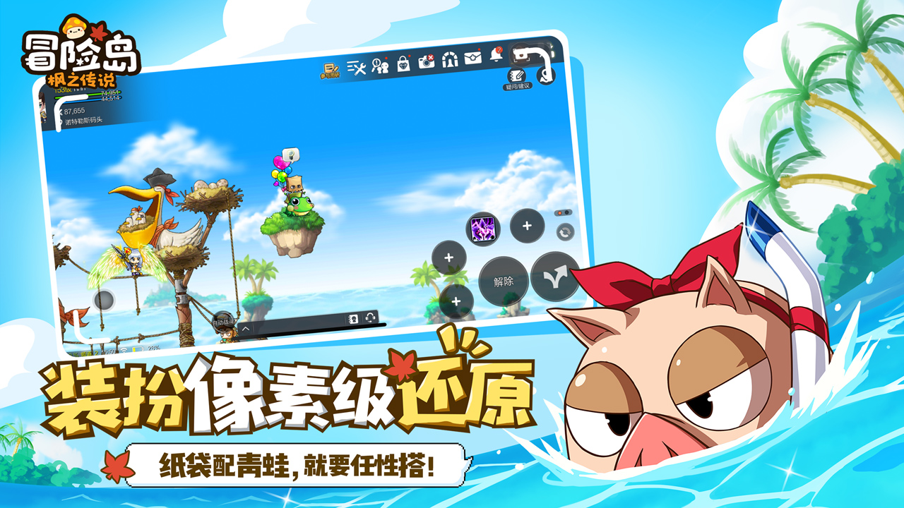 冒险岛枫之传说国服官方版4